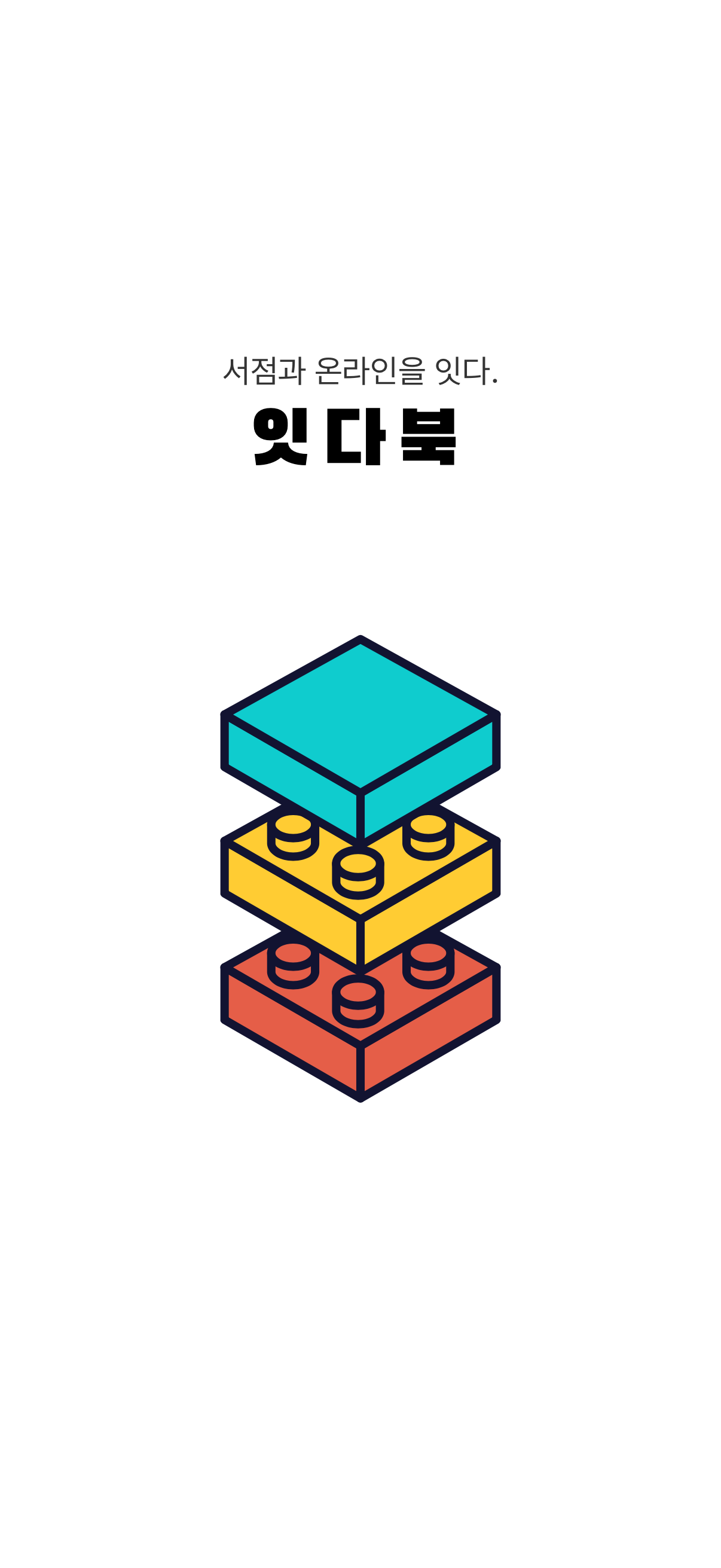 서점 솔루션 화면 1