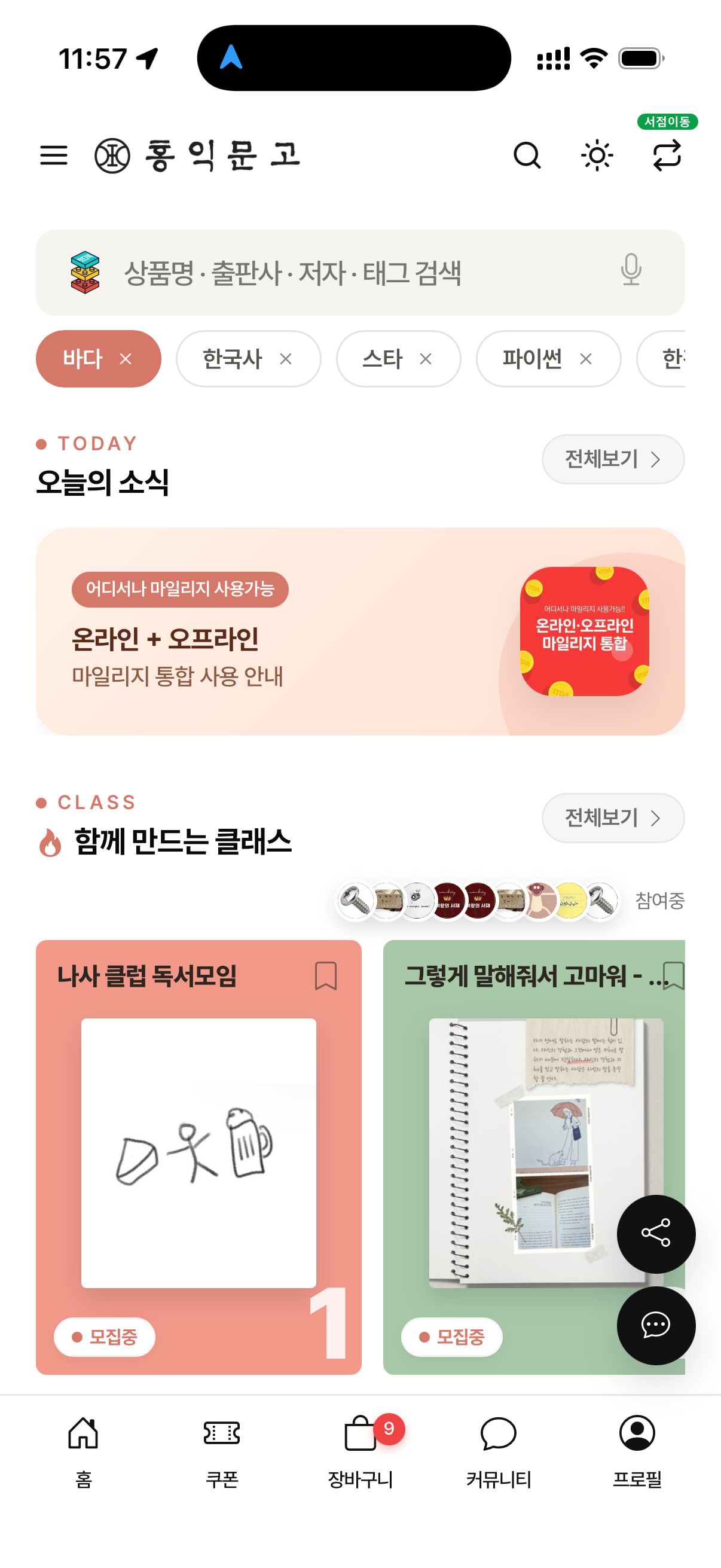 서점 솔루션 화면 2