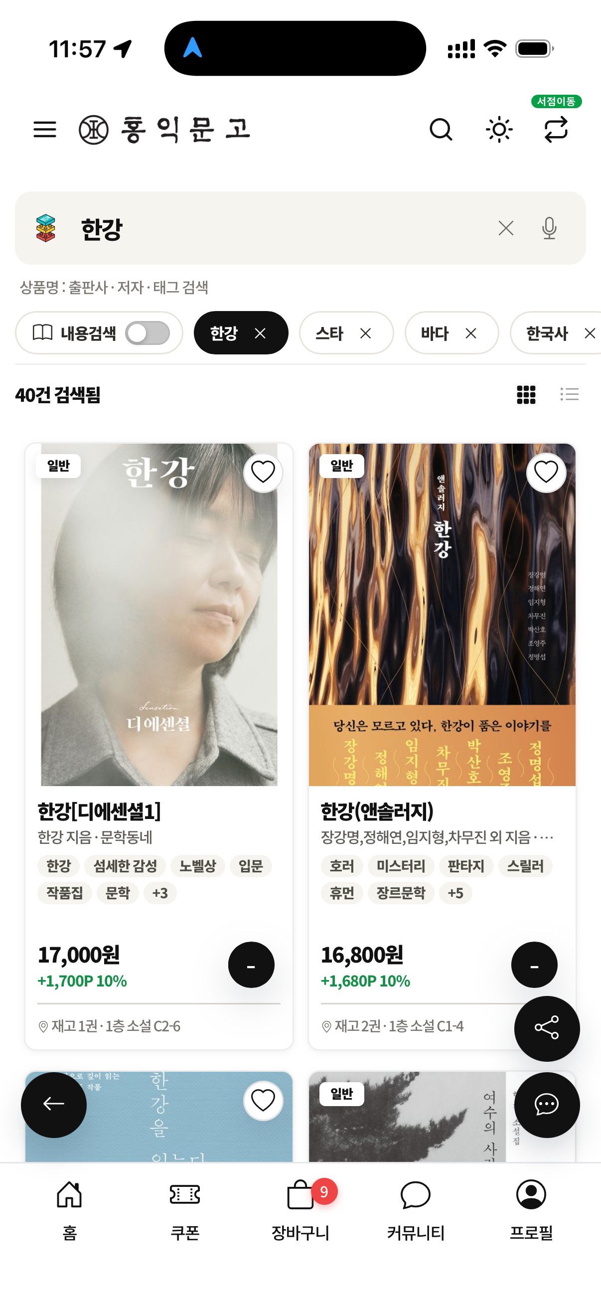 서점 솔루션 화면 4