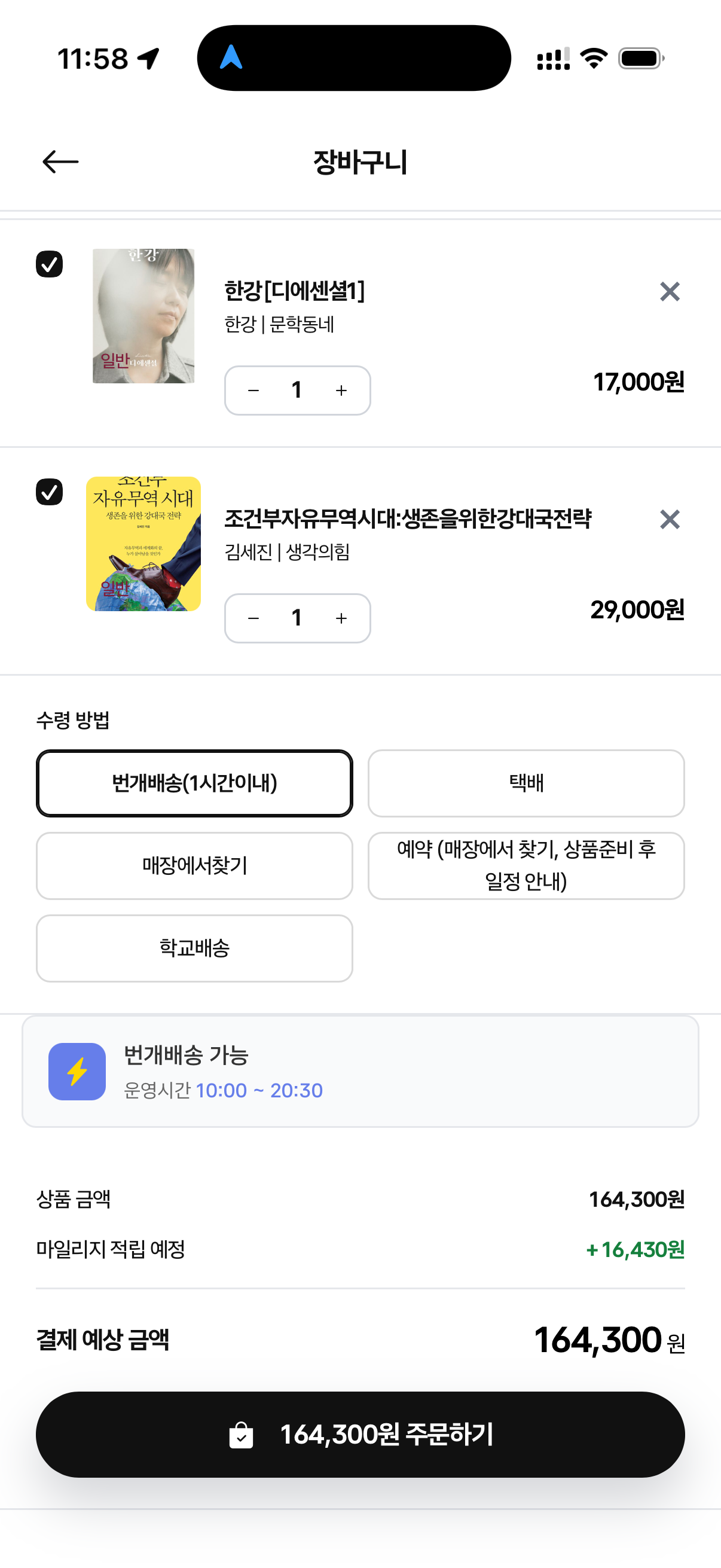 서점 솔루션 화면 6