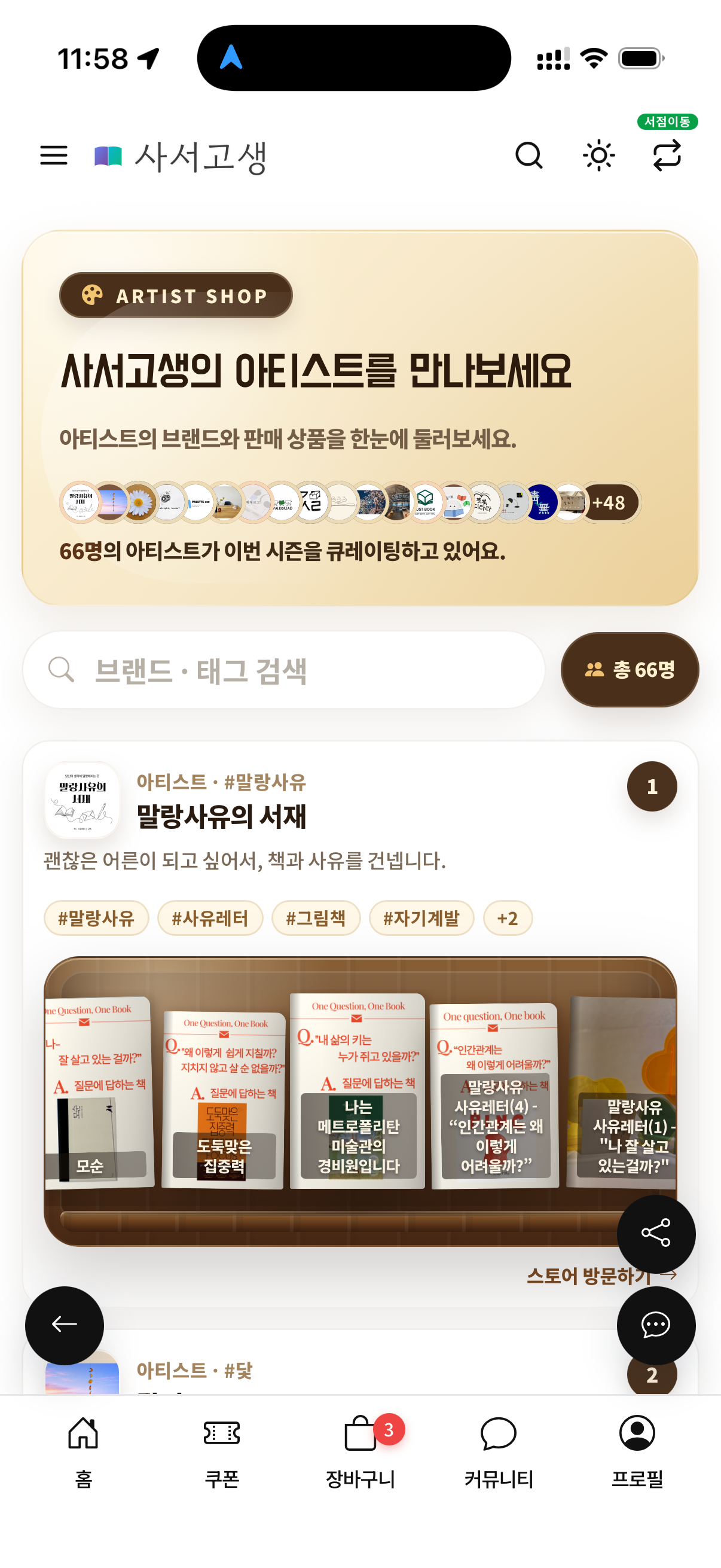 서점 솔루션 화면 8