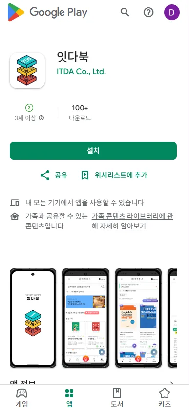잇다북 앱 화면
