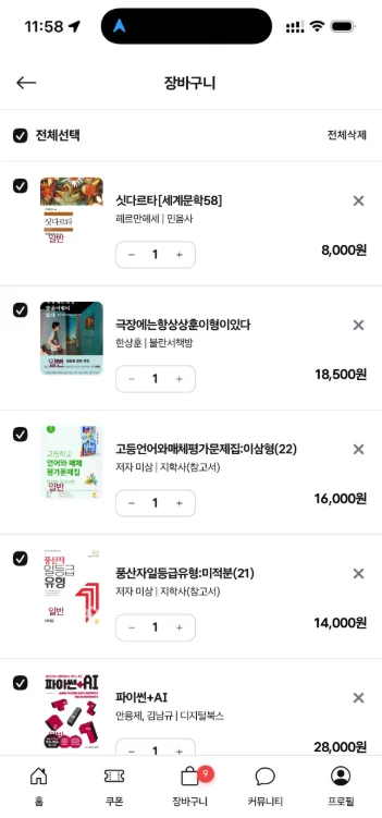 잇다북 장바구니 화면