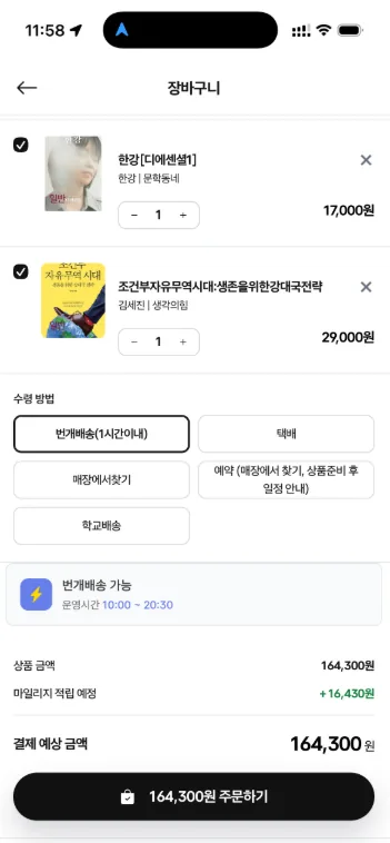잇다북 장바구니 상세