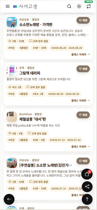 서점 클래스 운영 안내