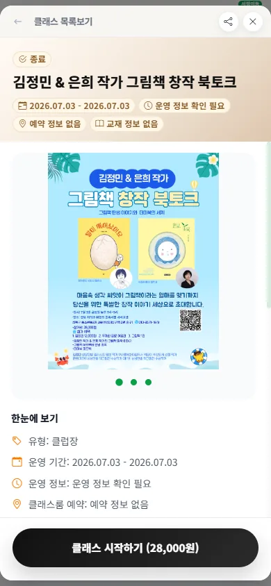 서점 클래스 운영 상세