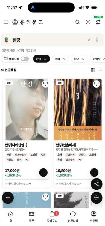 잇다북 도서 검색 화면