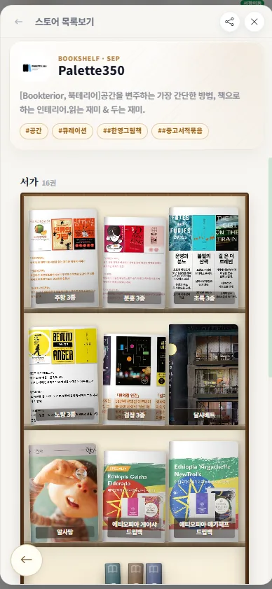 서점 입점 스토어 상세