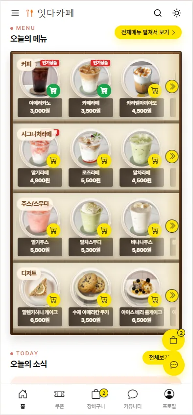잇다온라인주문 매장 전용 온라인 화면