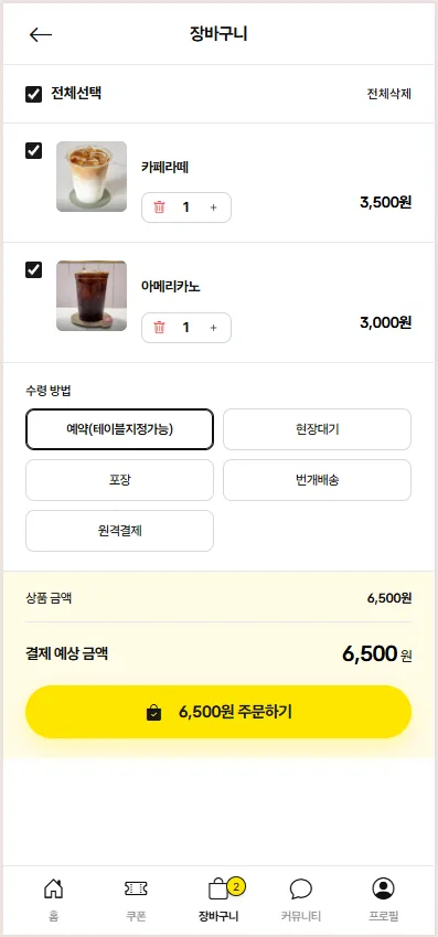 잇다온라인주문 장바구니·수령 방법 선택