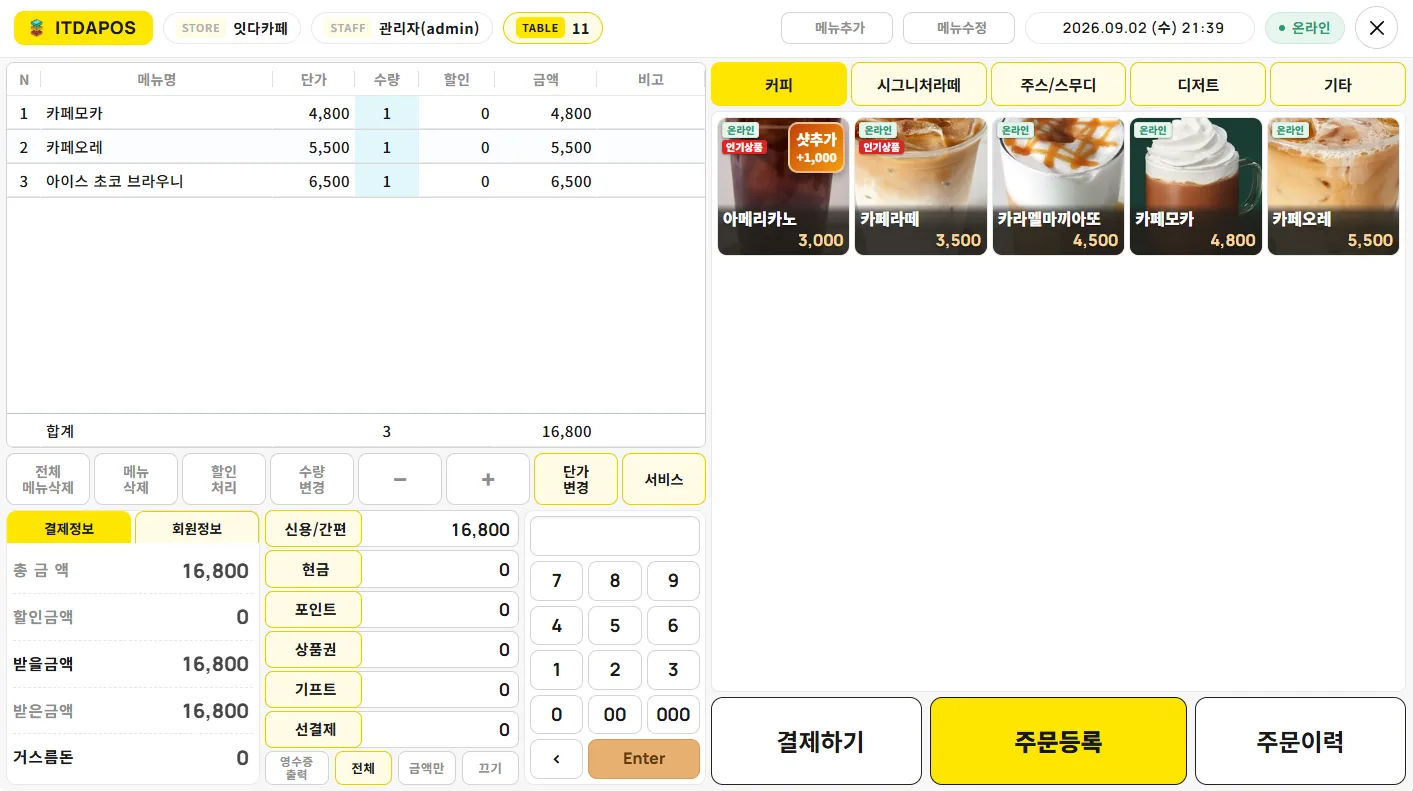 잇다POS 옵션 선택 화면