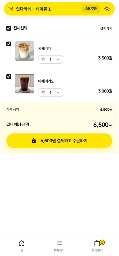 잇다QR오더 장바구니·결제 화면