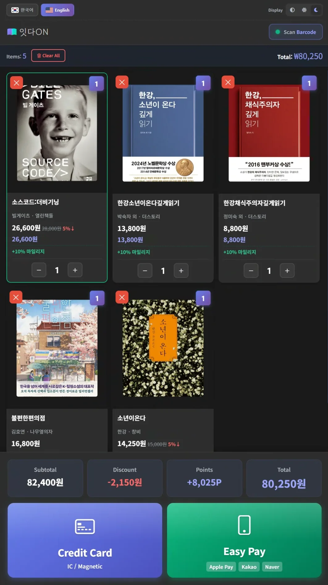 잇다키오스크 다크모드 화면