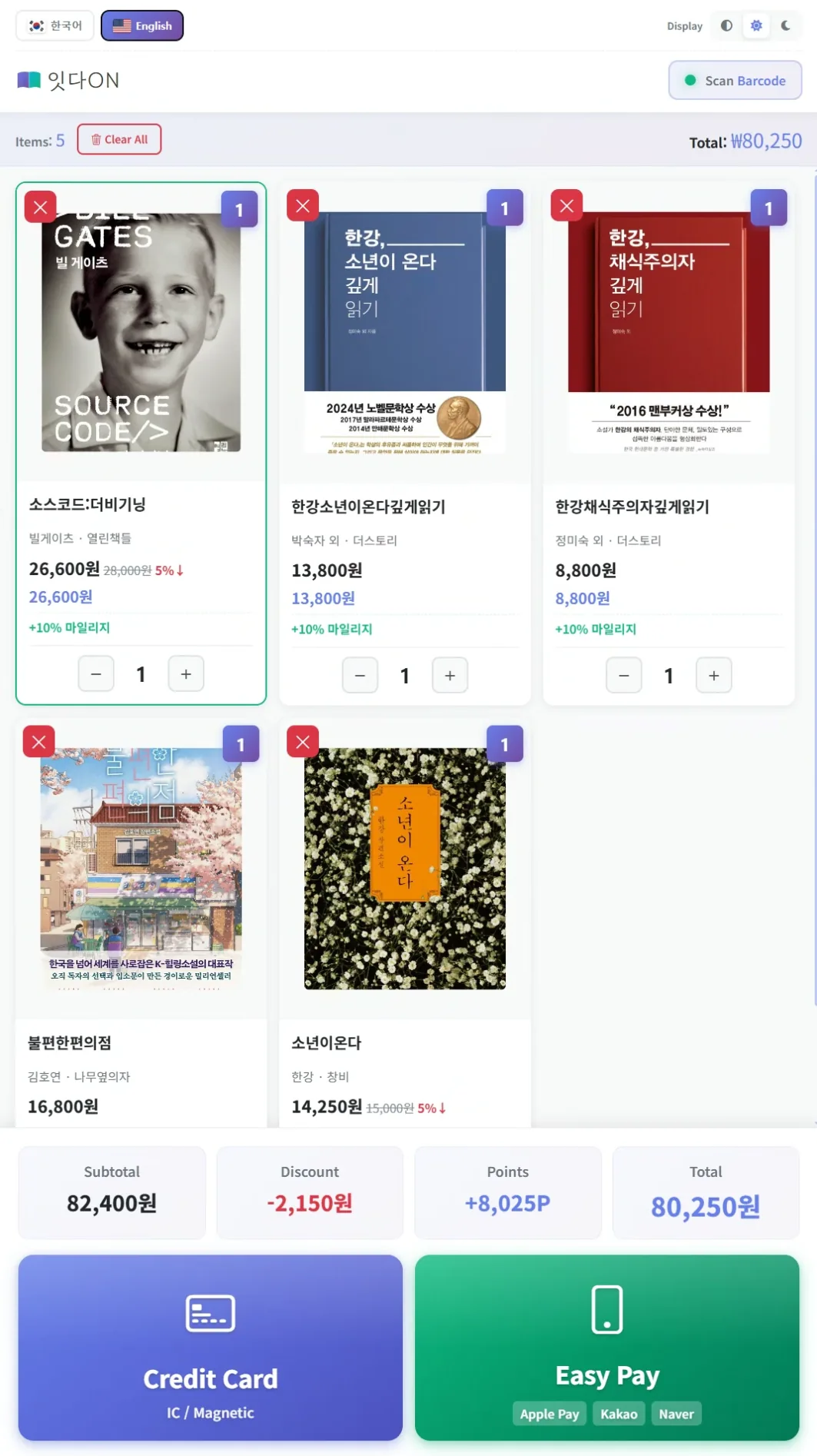 잇다키오스크 영어 결제