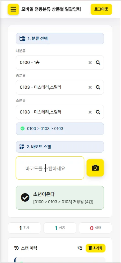 잇다PDA 분류 일괄관리