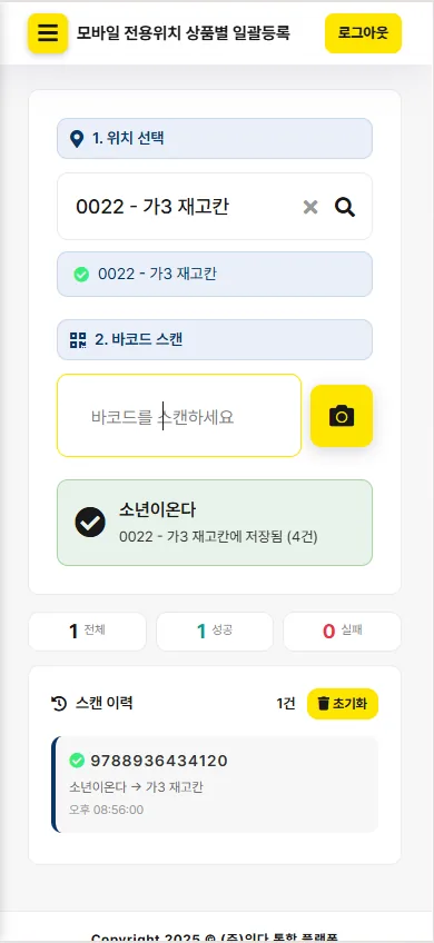 잇다PDA 서가위치 관리