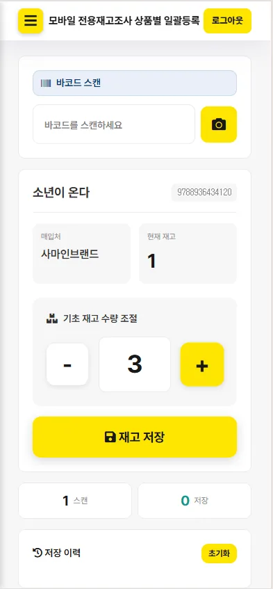 잇다PDA 재고조사 화면