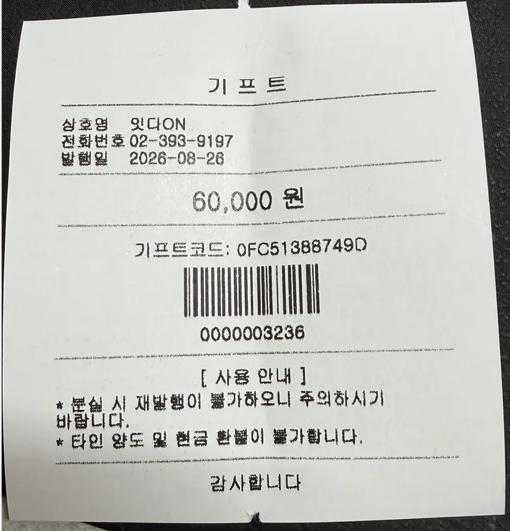 상점 자체 기프트 상품권 발행