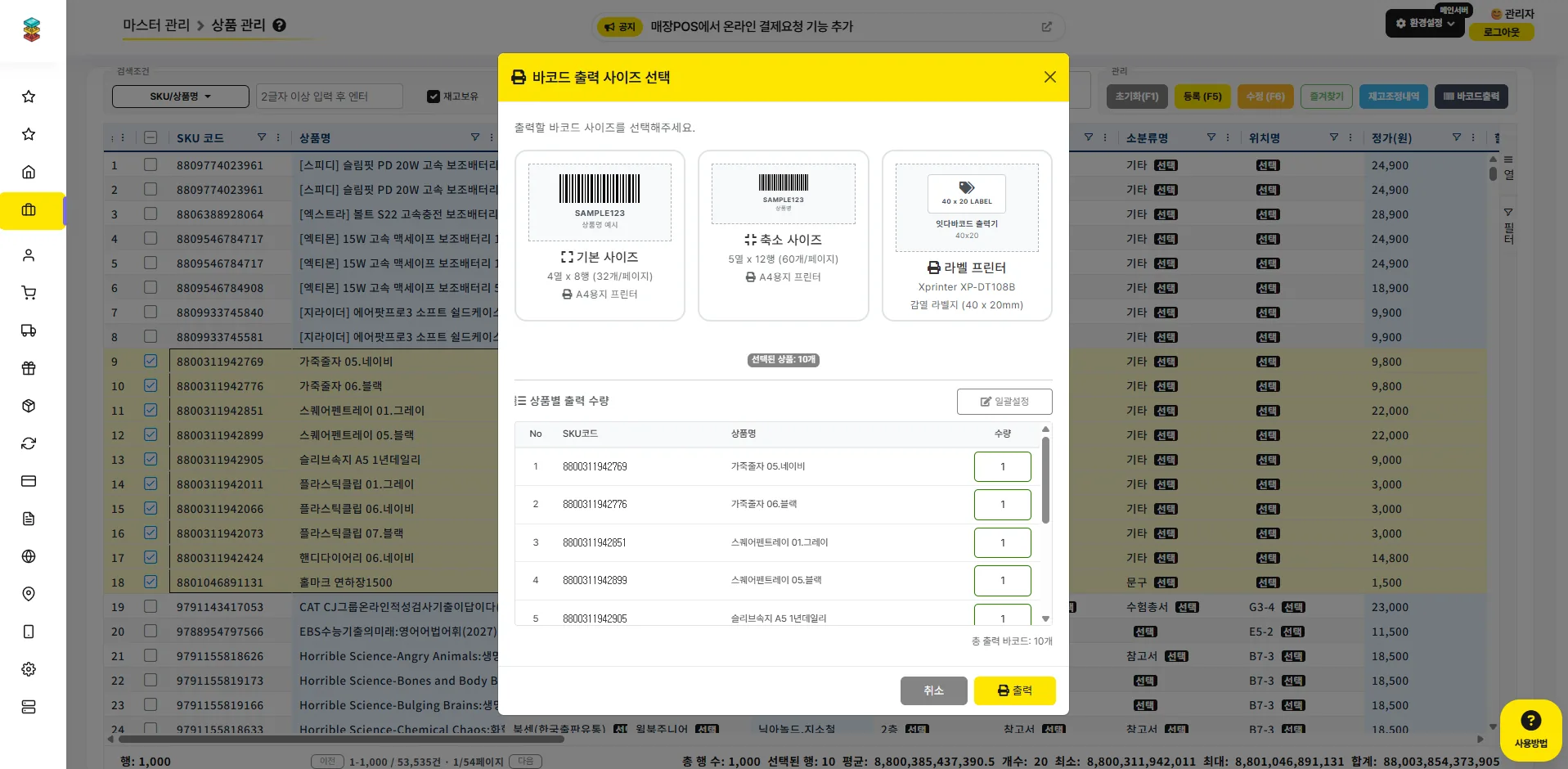 잇다POS 상품관리 화면