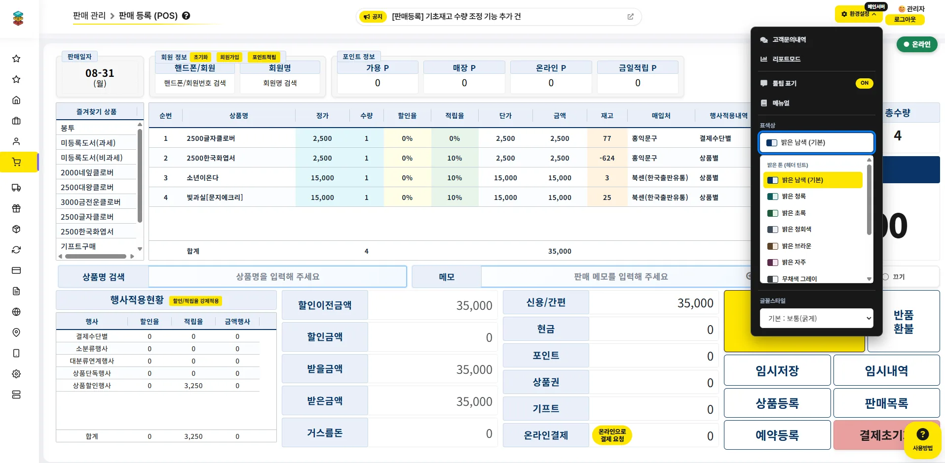 잇다POS 판매화면