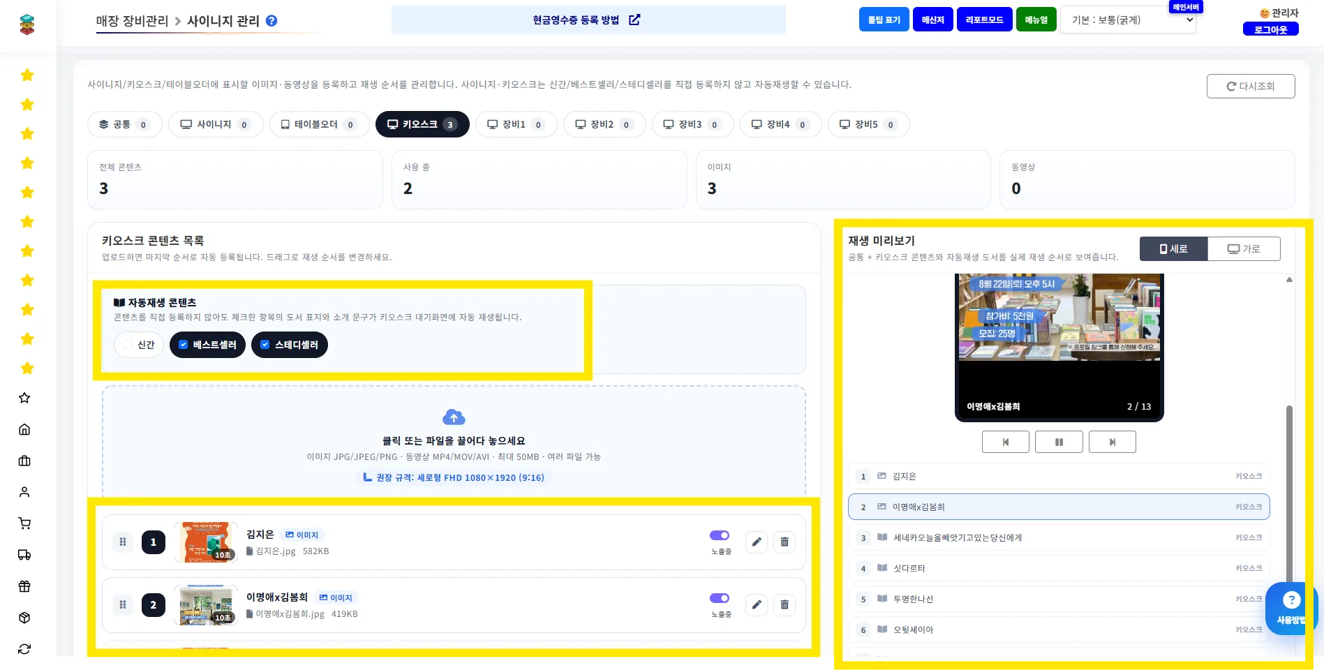 잇다디지털사이니지 CMS 화면