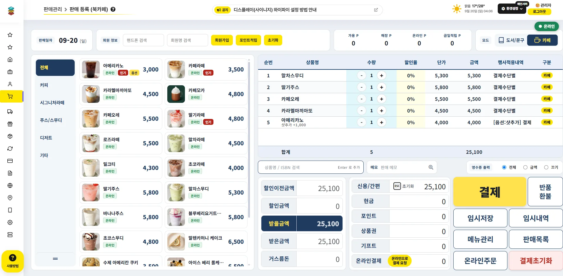 잇다POS 북카페 판매 화면