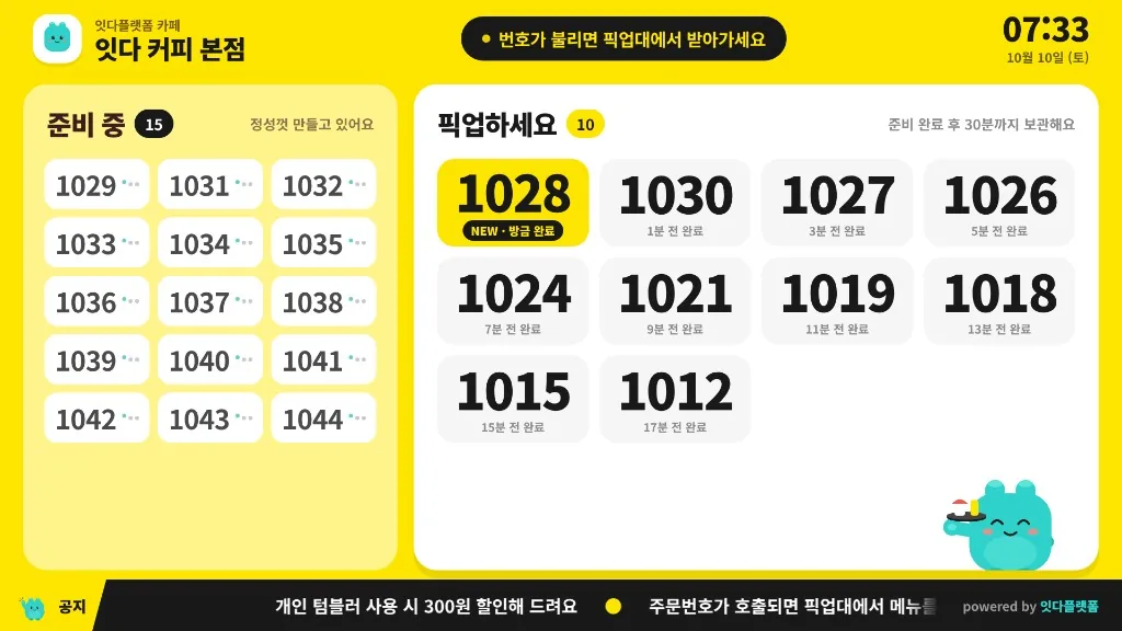 잇다 주문번호 디스플레이. 준비 중 주문번호와 픽업하세요 주문번호, 완료 시각을 나눠 보여주는 가로 화면